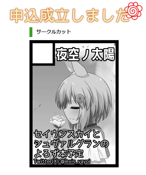 C105申し込みしました!
スカイとシュヴァルのイラスト(可能であれば漫画も)本の予定です! 