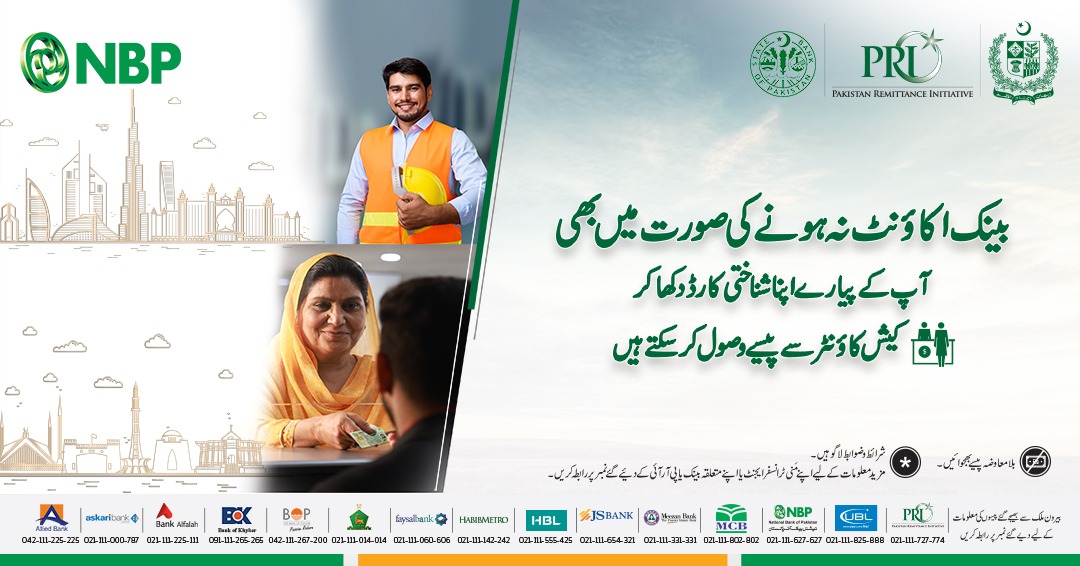 TheNBPak's tweet image. بینک اکاؤنٹ نہ ہونے کی صورت میں بھی آپ کے پیارے اپنا شناختی کارڈ دکھا کر کیش کاؤنٹر سے پیسے وصول کر سکتے ہیں_

#NBP #PakistanRemittance #EasyRemittance #NationalBankofPakistan #MoneyTransfer #SBP #PRI