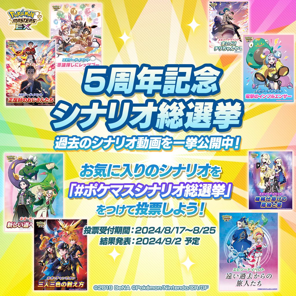 公式】ポケマスEXだいすきクラブ on X: 