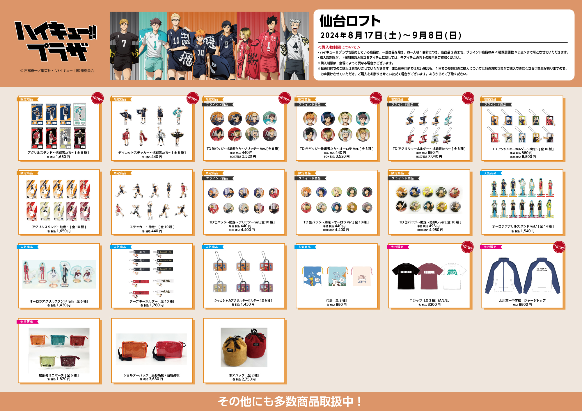 ハイキュー!! グッズ&情報 on X: ハイキュー!! グッズ&情報 on X: