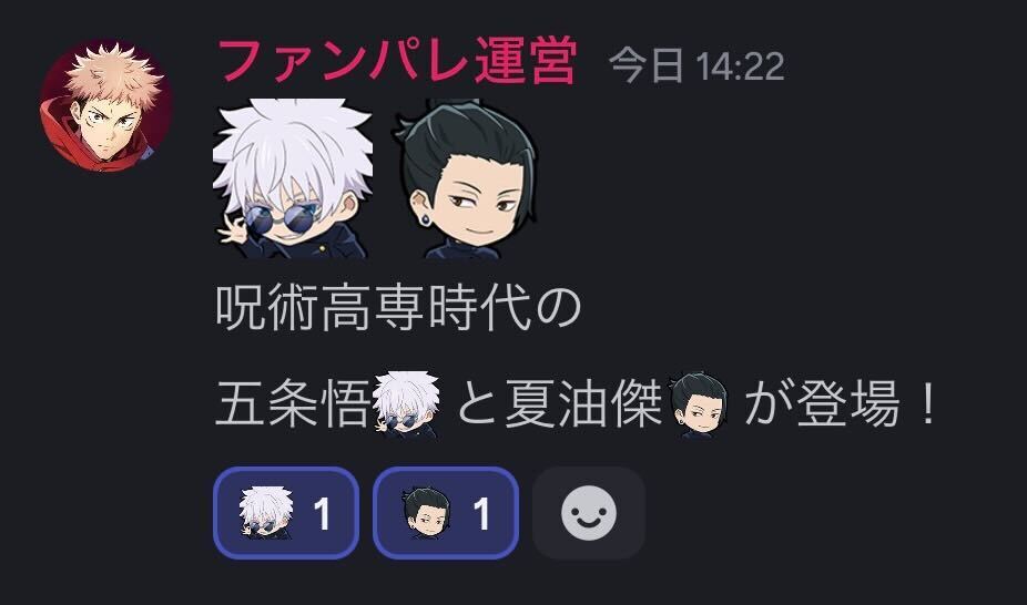 Discordサーバー限定絵文字追加のお知らせ】 『#ファンパレ』公式