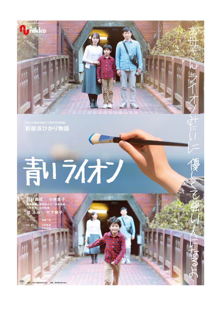 kaneujy's tweet photo. 🎨出演情報🖼️

RSK山陽放送創立70周年記念映画
新浜ひかり物語
「青いライオン」

2024年秋　劇場公開予定
愛媛・岡山・香川先行、池袋シネマ・ロサ他全国順次公開

🦁詳細はまた😌

#青いライオン
#金氏あかね https://t.co/XZ1kpQ2mxb