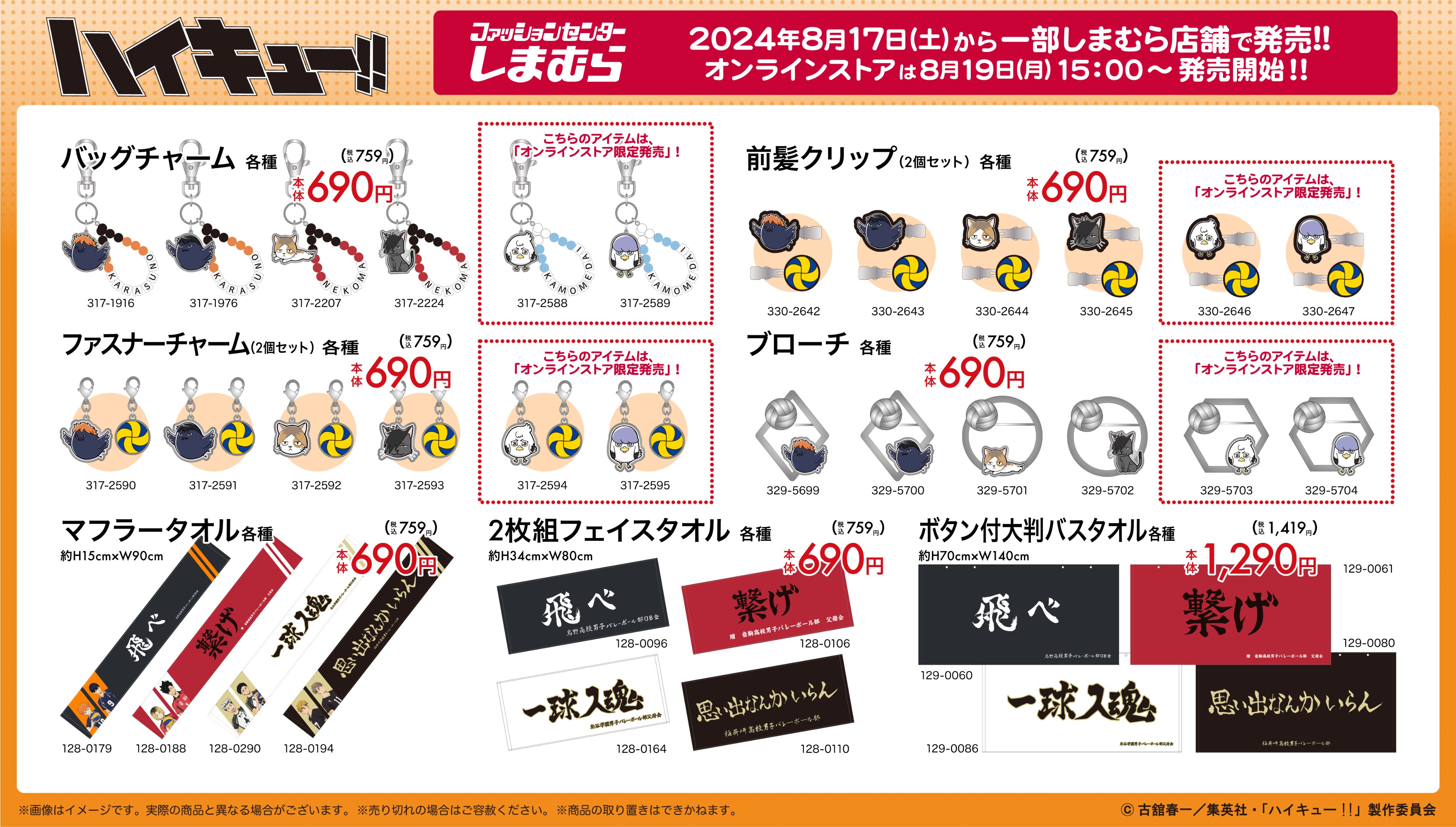 ハイキュー!! グッズ&情報 on X: 