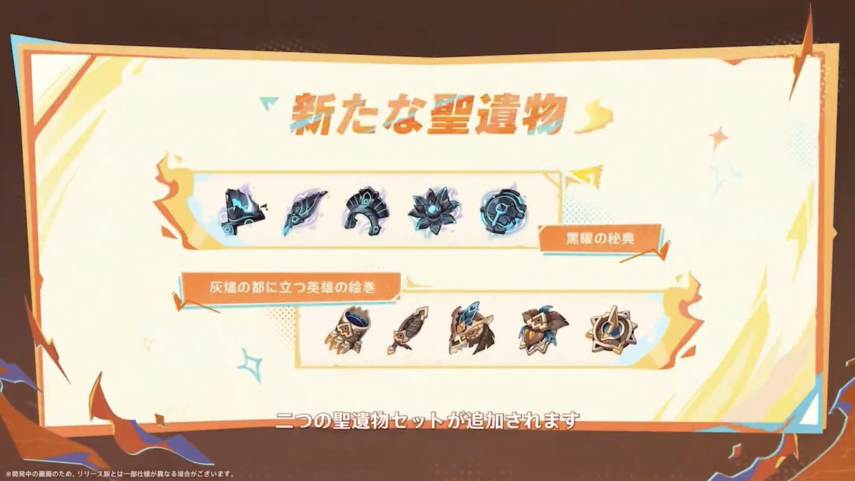 Ver.5.0で新聖遺物2種追加！】 Ver.5.0で実装されるナタにて、新たな聖