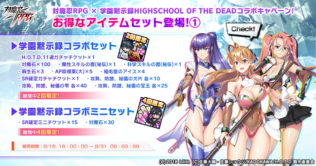 お知らせ】 #学園黙示録 コラボを記念して特別セットを販売！ H.O.T.D.