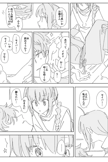 おまけの逆転敗北 