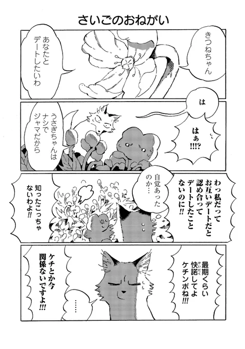 先読み18話はこちらから!

秋の到来、枯れかけのお花さんの最後の願いは、きつねとのデート!

https://t.co/239TFzQop7 