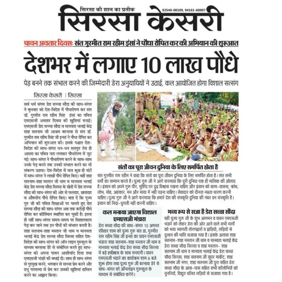 krishna55745436's tweet photo. लोग अपने जन्मदिन पर महँगी चीज़ें गिफ़्ट करते हैं लेकिन Ram Rahim जी ने इस दिन 2007 में अपने जन्मदिन पर संगत से पेड़ पौधे लगाने माँगा उनकी प्रेरणा से इस दिन हर डेरा अनुयायी एक एक पौधा लगाते हैं और उसकी संभाल करते हैं #Treerevolution #MSGBhandaraHighlights https://t.co/yP2j1LsaXS