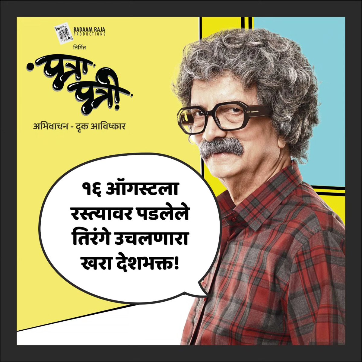 PMurderPlay's tweet photo. 16th August is equally important!
@vinagawande 
#marathi #natak #theatre https://t.co/BNahW4xBvX