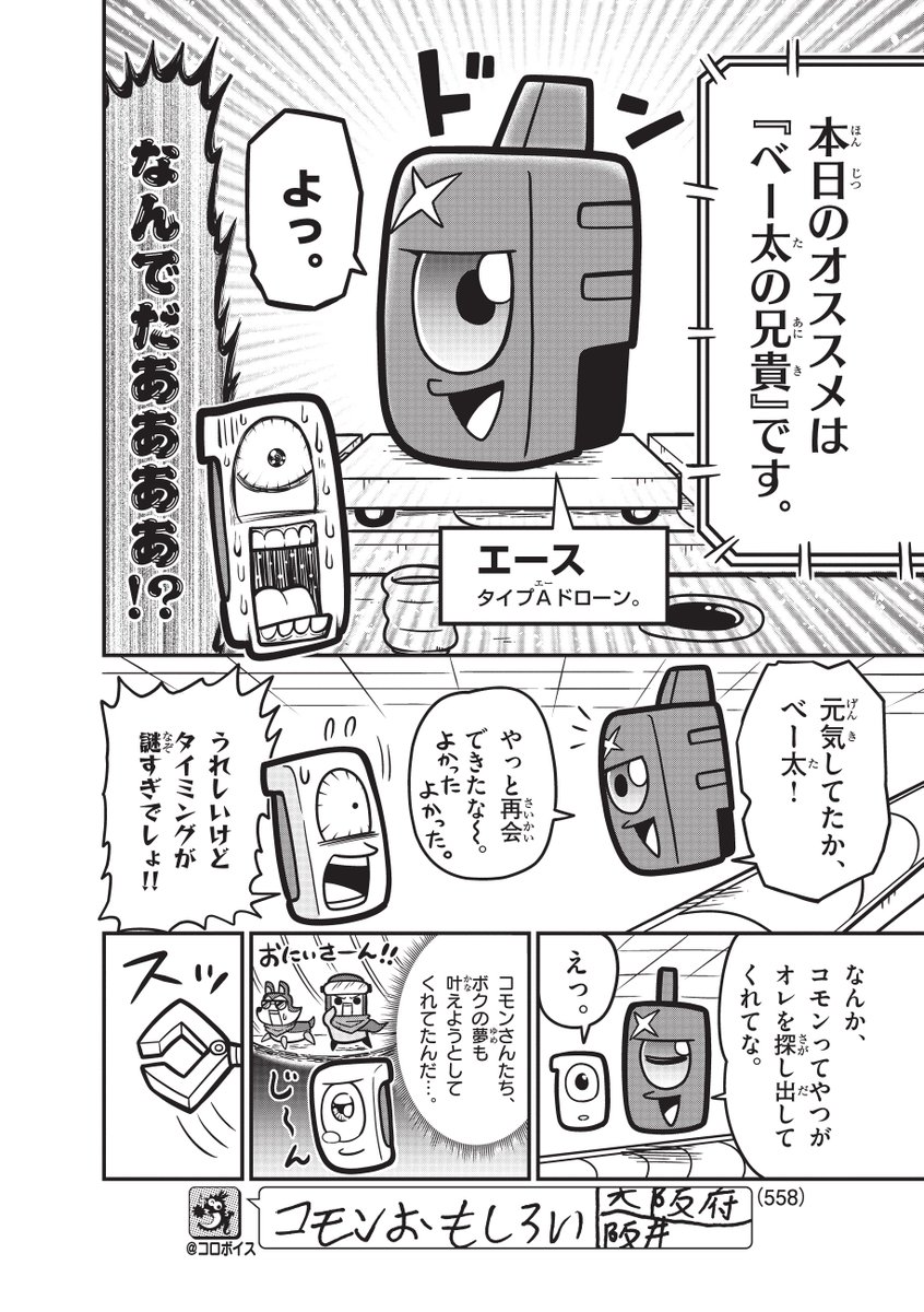 Survivor_ioJP's tweet photo. 📢「ダダサバイバーその㊽」 
コモン寿しのカオスが続く…！ 
回転ベルトの秘密がついに解き明かされる。そして、ベー太へのオススメって一体何なのでしょうか⁉ 
月刊コロコロコミックで大絶賛連載中! 次回もお楽しみに‼️🔥 
#ダダマンガ https://t.co/QHpXFaCcMu
