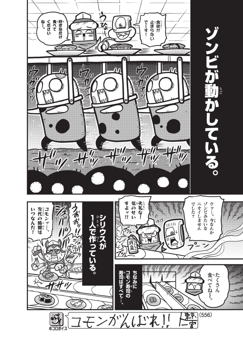 Survivor_ioJP's tweet photo. 📢「ダダサバイバーその㊽」 
コモン寿しのカオスが続く…！ 
回転ベルトの秘密がついに解き明かされる。そして、ベー太へのオススメって一体何なのでしょうか⁉ 
月刊コロコロコミックで大絶賛連載中! 次回もお楽しみに‼️🔥 
#ダダマンガ https://t.co/QHpXFaCcMu