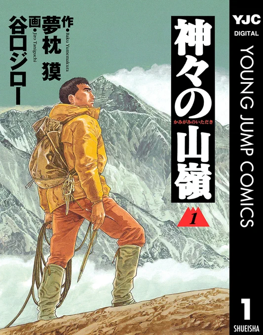 ドキュメント72時間のフランスの漫画喫茶回を観ている。お客の中に日本から帰国したプロのバスケットボール選手がいて、おもむろに棚から持ってきたのが「神々の山嶺」だった(本はもうカバーがめくれてボロボロ)。渋いな。谷口ジロー先生はフランスでは日本よりも有名らしい。 
