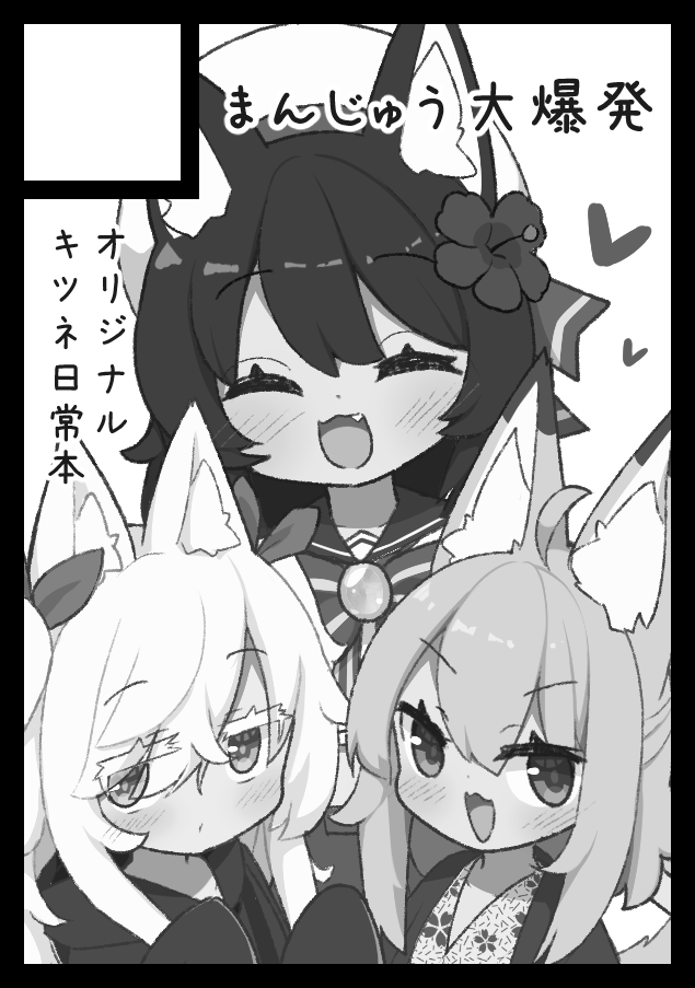 🦊申し込んだ冬コミ!🦊 