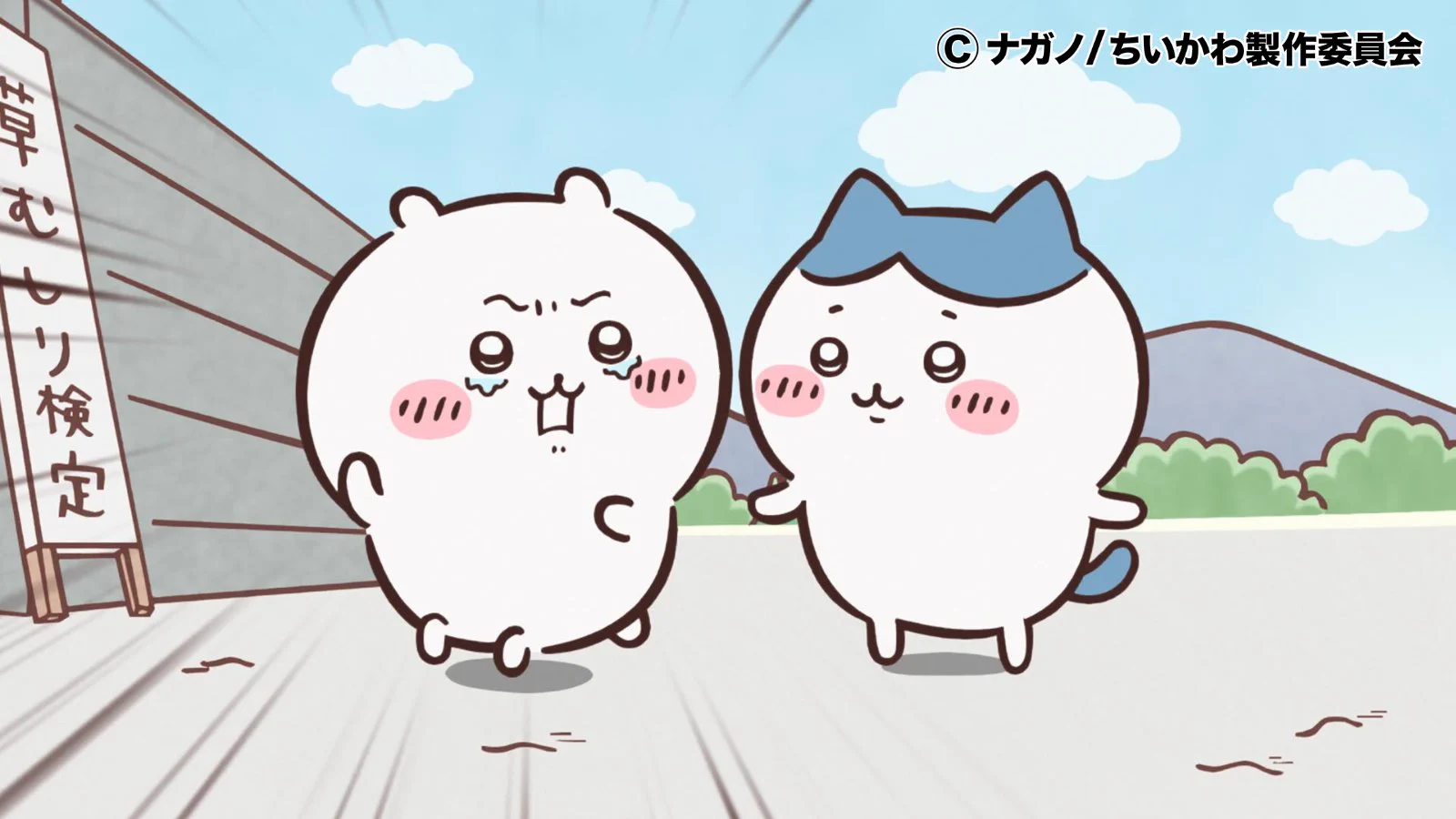 ちいかわ』アニメ公式 su X: 