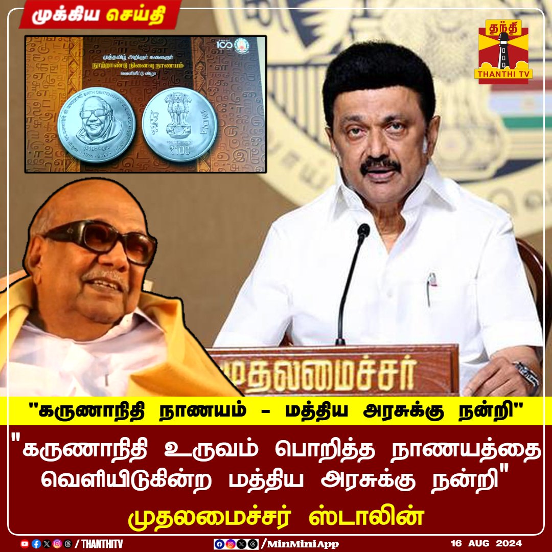 AnbumaniSquad's tweet photo. @mkstalin உங்களுக்கு ஆதாயம்னு வந்தா "மத்திய அரசு" இல்லனா "ஒன்றிய அரசு"... என்ன நியாயம் யா இது?
அப்ப எல்லாமே வெளி வேசம் தானா முதல்வரே! 
@arivalayam @DMKITwing
#Kalaignar #karunanidhi https://t.co/2J5cA9upsn