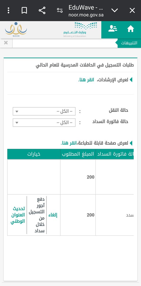 Kokcv1's tweet photo. @Rafedcare لاتظهر ايقونة طلب نقل للطالبه في نظام نور https://t.co/w7whM7pej6