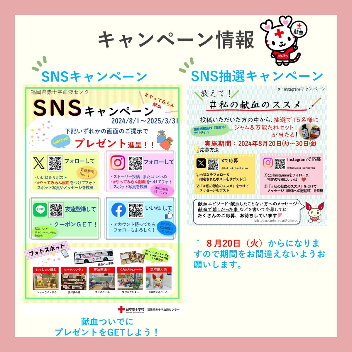 📢今週末の #献血バス の運行情報🚌 ＼ 8月17日、18日は #福岡国際会議