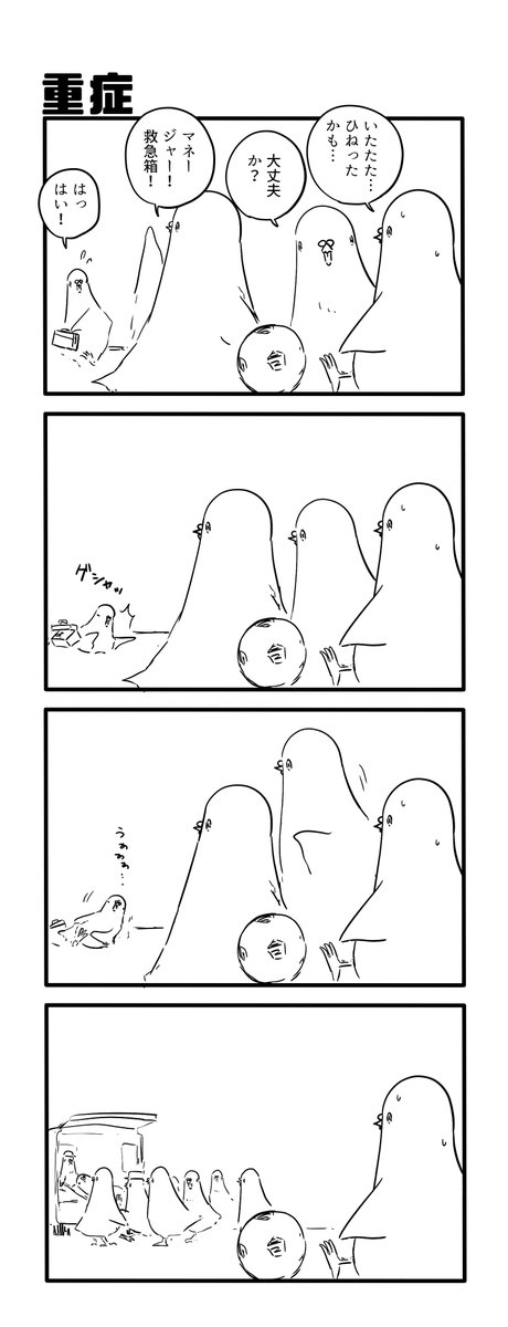 重症 