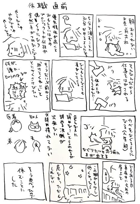 休職直前 