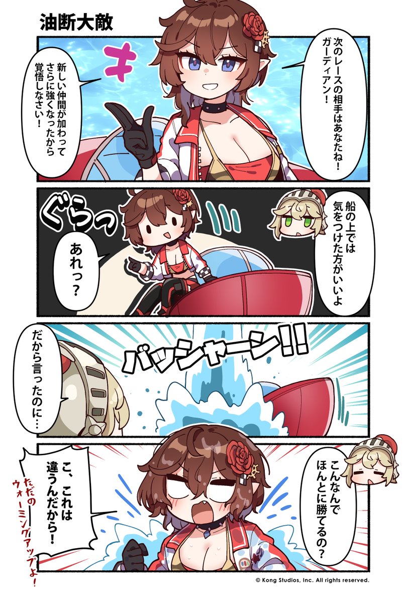 かんたべりーでいず！】 ガーディアンテイルズの4コマ漫画 の第137