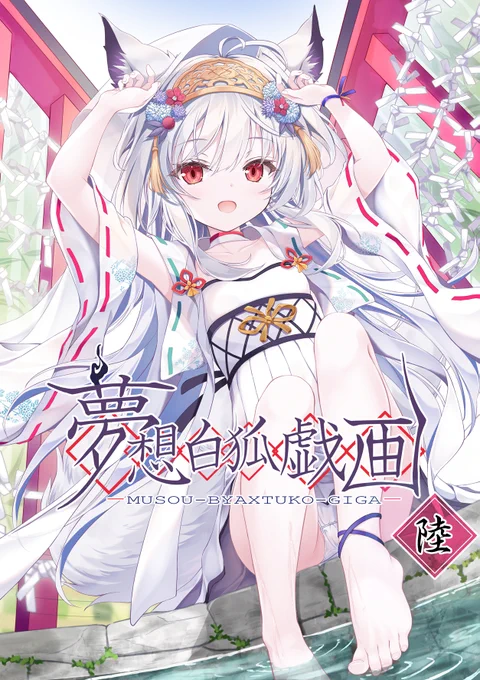 コミックマーケット104のタペストリーとアクリルパネルと新刊の通販を開始しました!BOOTHの受付期間は8/25(日)まで!▼タペストリーとアクリルパネル▼新刊本 