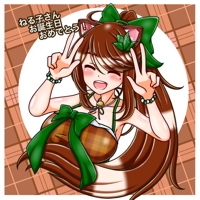 だいぶ遅れ気味になりましたがねる子さんお誕生日おめでとうございます🎉✨ 

これからも明るく楽しくレトロゲーム配信頑張ってくださいませ👏👏

#ねる子 