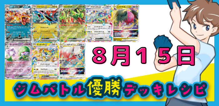 最新環境ジムバトル10/27 優勝 ドラパルト+リザードン 構築済みデッキ