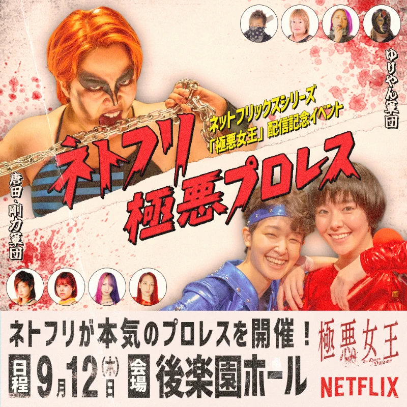 Netflix Japan | ネットフリックス on X: 