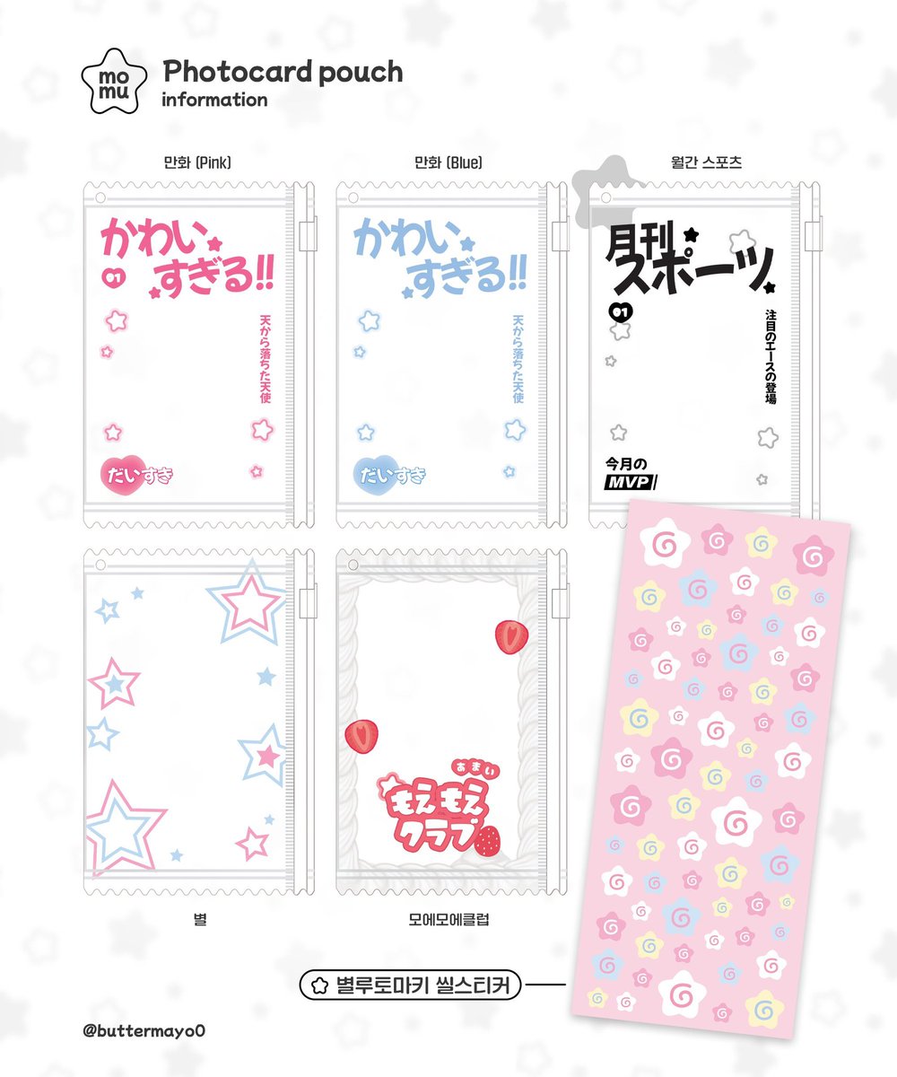 🍥 포카 파우치 / 씰스티커 재고 판매（ゝ。∂） ~☆  

#RT 추첨 한 분께 원하시는 제품 보내드립니다!  

✩ 모든 장르 및 팬덤 사용 가능  
✩ (8/17 20:00~) witchform.com/payform/?uuid=…