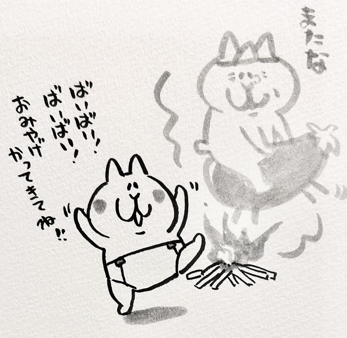 気をつけてね 