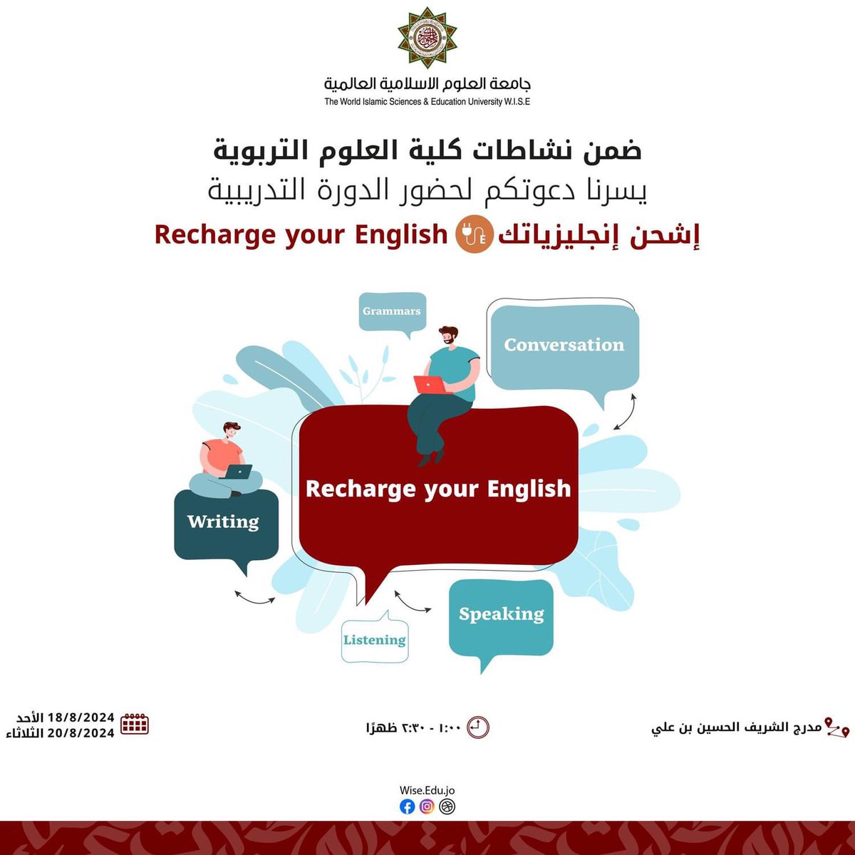wise_edu_jo's tweet photo. يسر كلية العلوم التربوية دعوتكم لحضور:

1- دورة "إشحن إنجليزياتك"
2- محاضرة "الوقاية من الإدمان على مواقع التواصل الاجتماعي"

للمزيد من التفاصيل، يرجى الاطلاع على التصاميم المرفقة أدناه.

#جامعة_العلوم_الإسلامية_العالمية 
#كلية_العلوم_التربوية https://t.co/7fsME1odKF