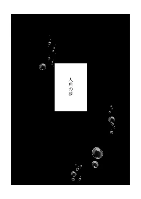 狂聡 高校生の聡みくんが夢の中できょうじを探す話
(1/4) 