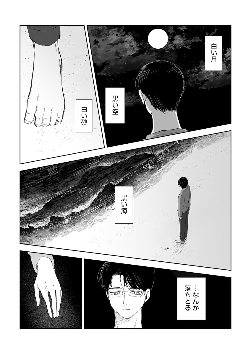 狂聡 高校生の聡みくんが夢の中できょうじを探す話
(1/4) 