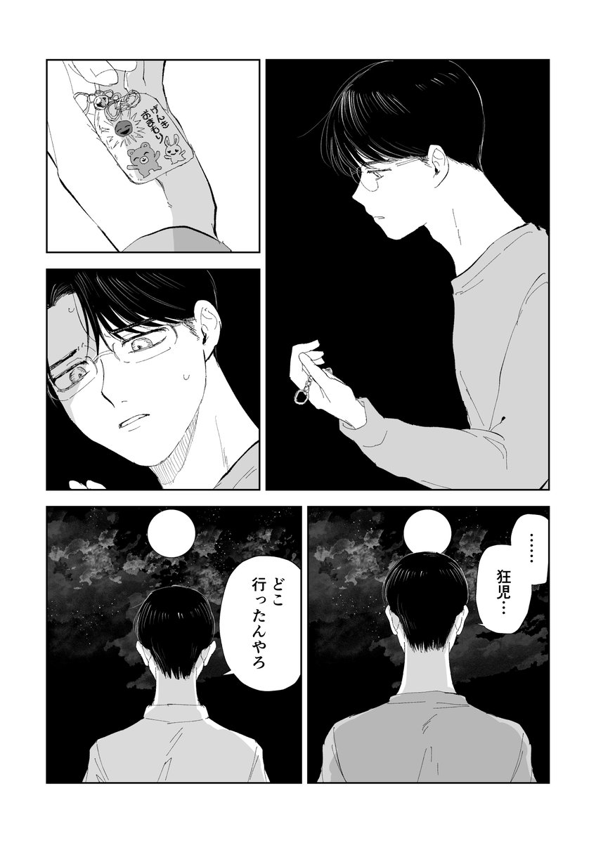 狂聡 高校生の聡みくんが夢の中できょうじを探す話
(1/4) 