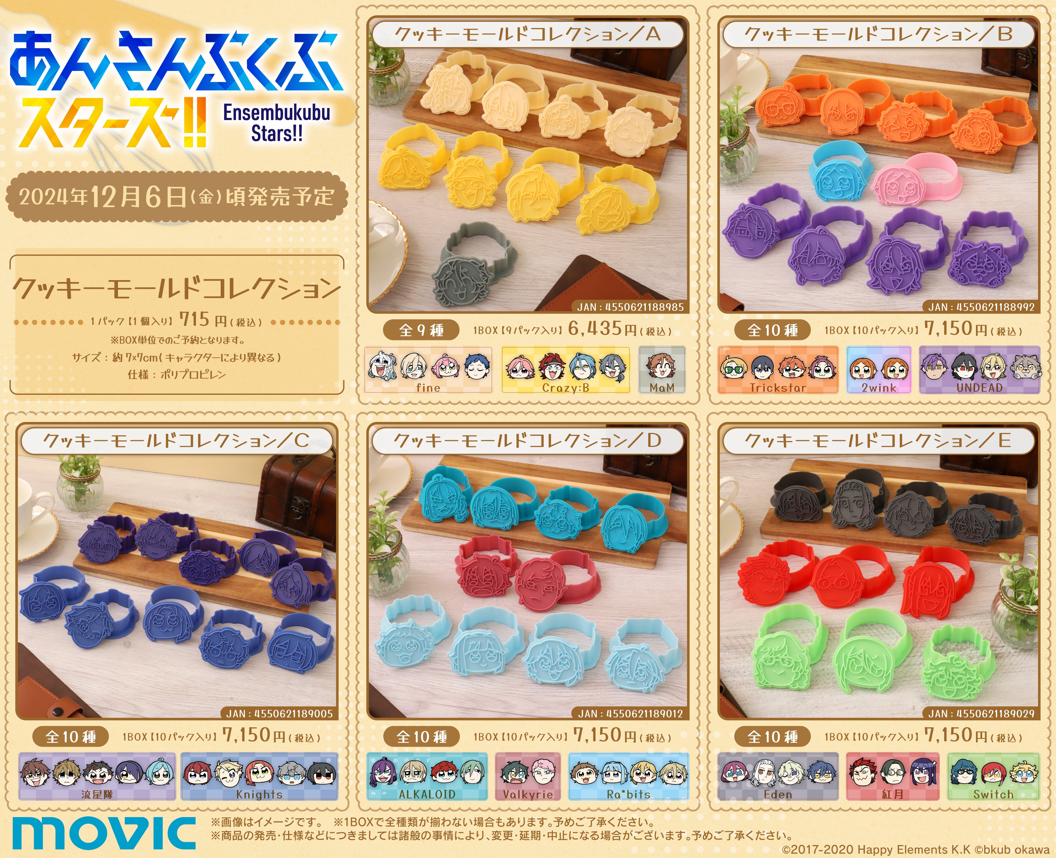 豪華で新しい あんさんぶるスターズ！！ストア on X:  調理・製菓道具