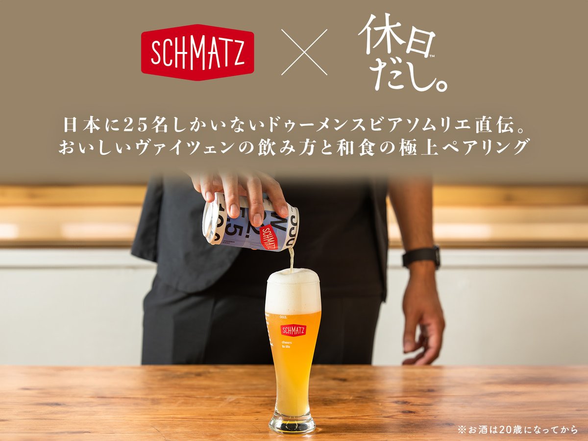 GooodGooodTable's tweet image. ／
シュマッツ × 味の素社 グーグーテーブル
コラボ記事第2弾🍺🍽
＼

第2弾のテーマは「ビアソムリエおすすめ極上ペアリング」
暑い夏はビールとおつまみを最高な組み合わせで
いつもと少し違う贅沢な時間を堪能してみませんか😊？

#シュマッツ #休日だし

詳しくはこちら↓
gooodgooodtable.ajinomoto.co.jp/ggt/magazine/d…