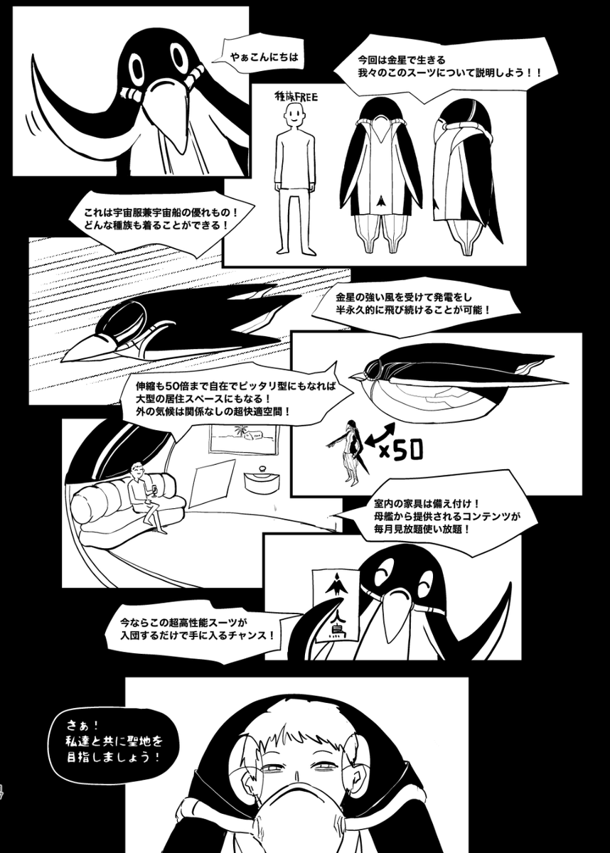 ペンギンの話 
