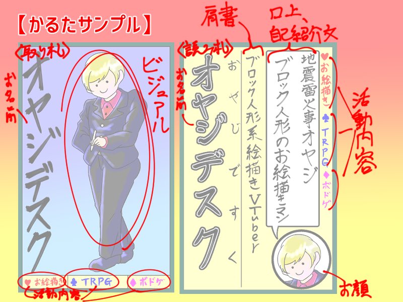 【個人勢VTuber企画】
個人勢VTuberかるたを作ってみようという試み!
個人勢VTuber様を募集します!
来年の1月に紹介配信する予定!!

ご参加頂ける方は当ポストへ参加表明のリプライをお送りくださいませ!

#個人勢VTuberかるた 