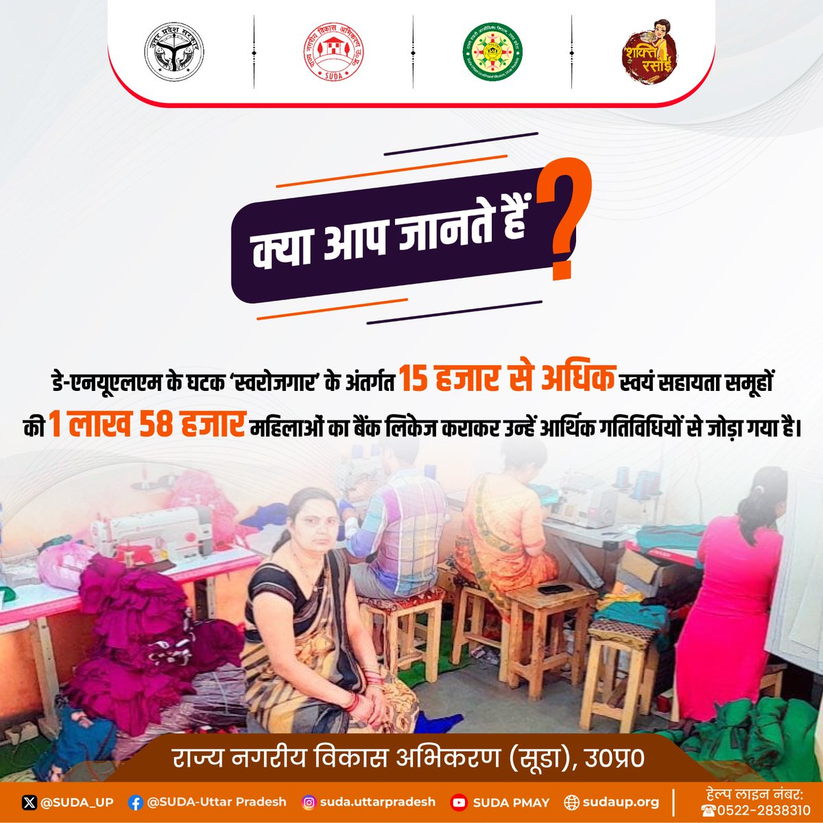 nulmup's tweet photo. डे-एनयूएलएम के घटक स्व-रोजगार ने दिया महिलाओं के आत्मनिर्भरता के हौसले को संबल।
आर्थिक गतिविधियों का हिस्सा बनी नारी शक्ति।
#DAYNULM #SUDA #UPSUDA #SEPI #SEPG #EmpoweringIndia #StreetVendors #SHG #SHGWomens #UttarPradesh #EmpoweringwithDAYNULM https://t.co/a3p06mkcg3