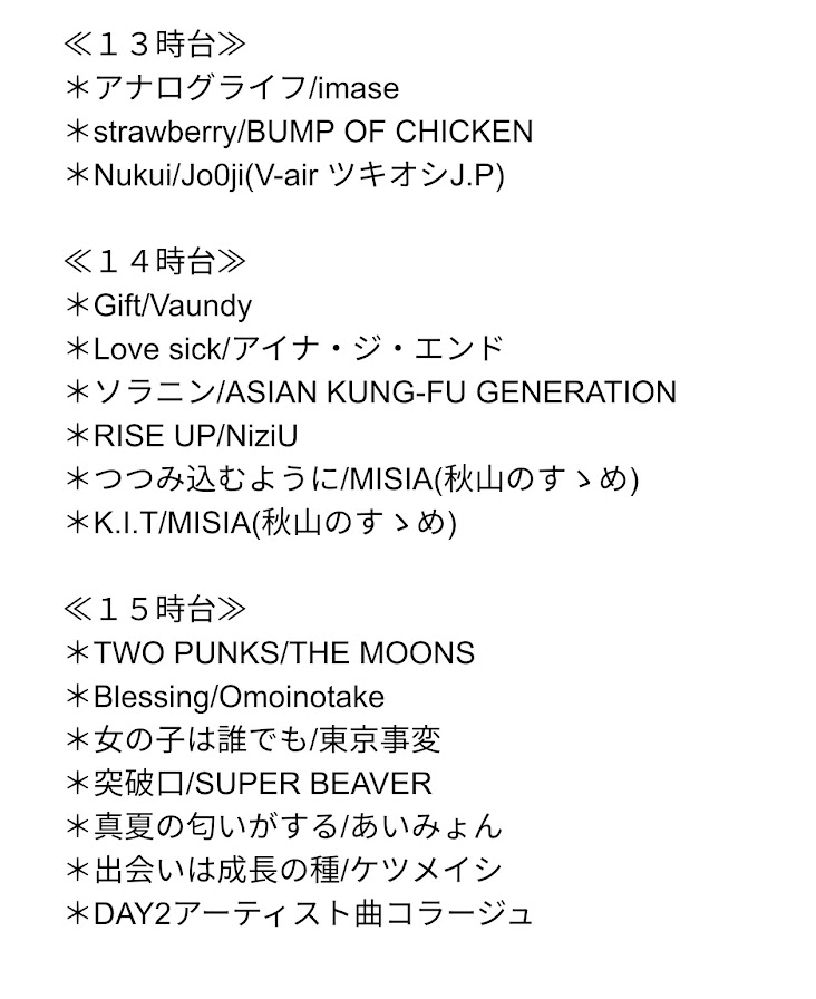 Vair_FRIDAY's tweet photo. 【本日のセットリスト】
〇13・14・15時台
#imase
#BUMPOFCHICKEN
#Jo0ji
#Vaundy
#アイナ・ジ・エンド
#ASIANKUNGFUGENERATION
#NiziU
#MISIA
#THEMOONS
#Omoinotake
#東京事変
#SUPERBEAVER
#あいみょん
#ケツメイシ
#ふらきん https://t.co/u8kdrgW2sF