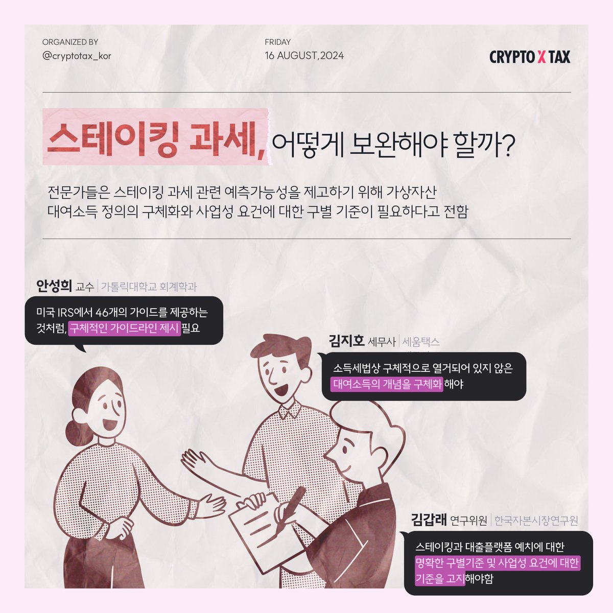 CryptoFinn_KR's tweet photo. 스테이킹 과세, 어떻게 보완되어야 할까?

전문가들은 스테이킹 과세 관련 예측가능성을 제고하기 위해 가상자산 대여소득 정의의 구체화와 사업성 요건에 대한 구별 기준이 필요하다고 전함

해외와 같이, 입법형태가 아니더라도 국세청에서 구체적인 가이드라인을 제시할 필요가 있음