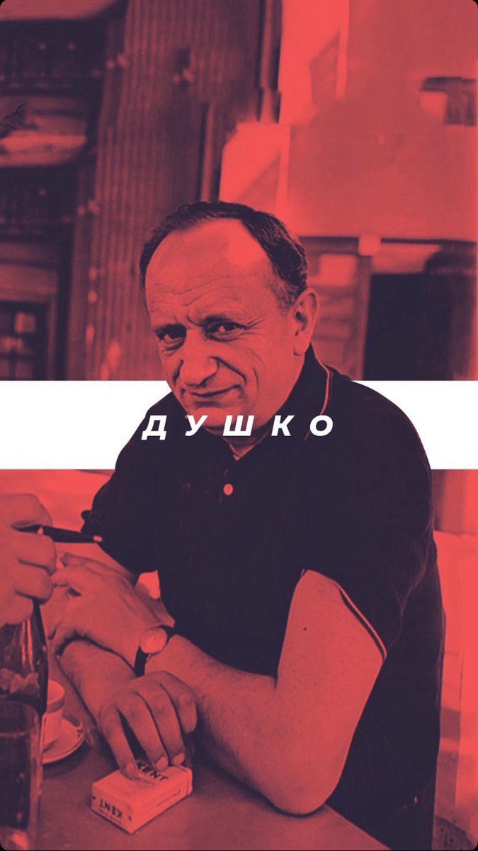 Био је добри дух Београда каквог више нема; њему је посветио многе своје песме, текстове и емисије. Душко Радовић је преминуо на данашњи дан  1984. године.
