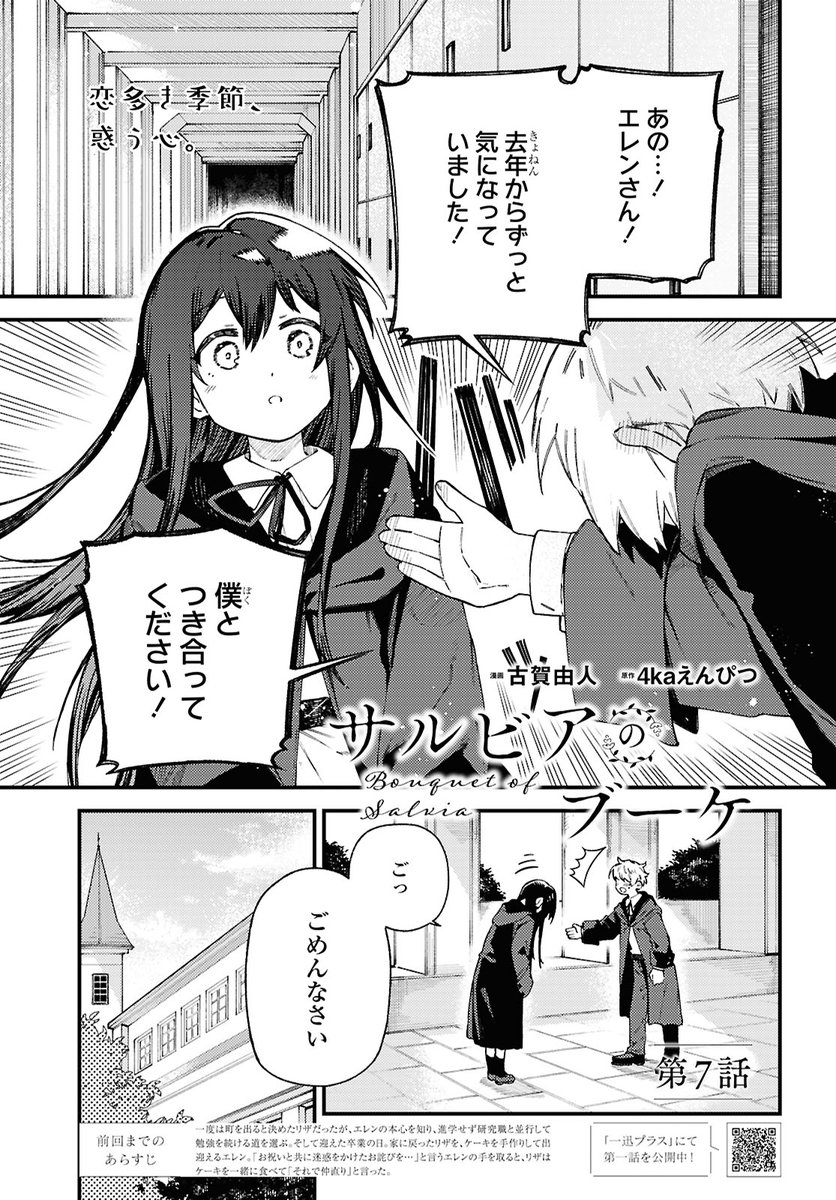 【お知らせ】
明日8/17(土)発売のコミック百合姫10月号にて、
『サルビアのブーケ』7話が掲載されています!
よろしくおねがいします💪✨!!
#百合姫
https://t.co/2IwuSeIRo4 