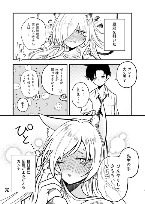 風邪を引いたカンナ
#ブルアカ 