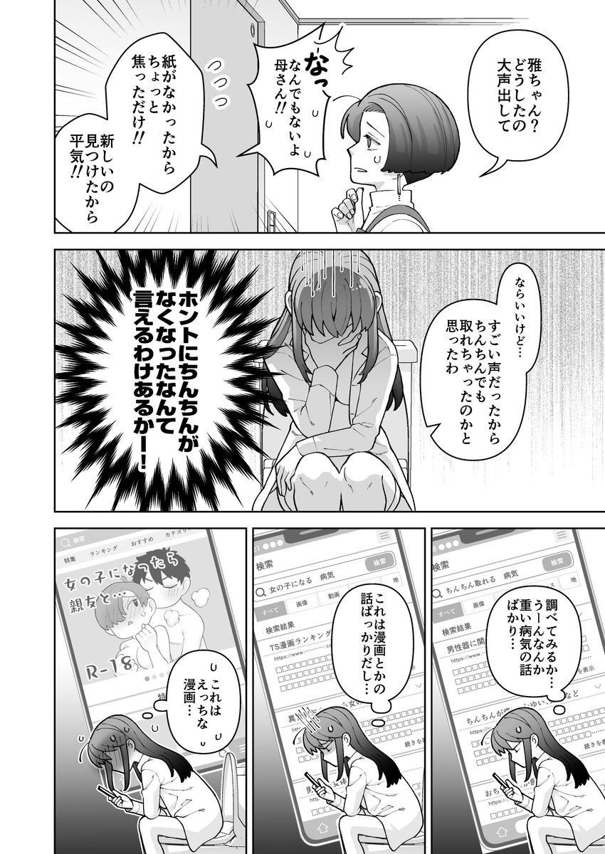 色々変わってしまった王子様の話(3/6) 