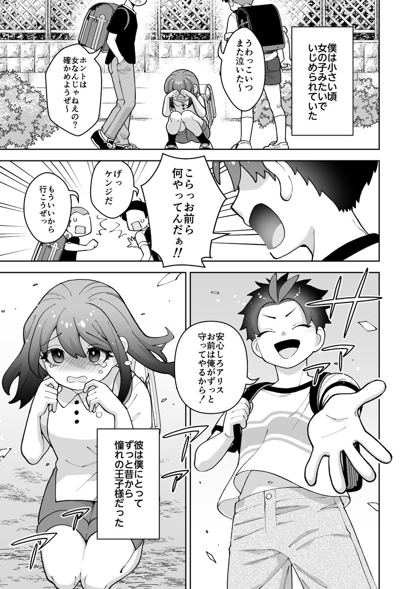 色々変わってしまった王子様の話(1/6) 