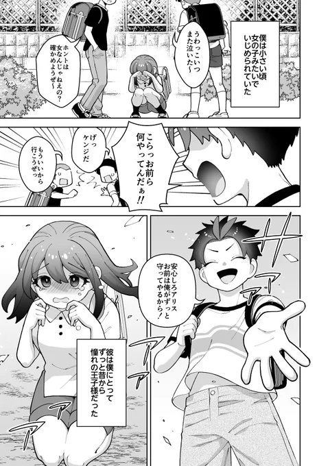色々変わってしまった王子様の話(1/6) 