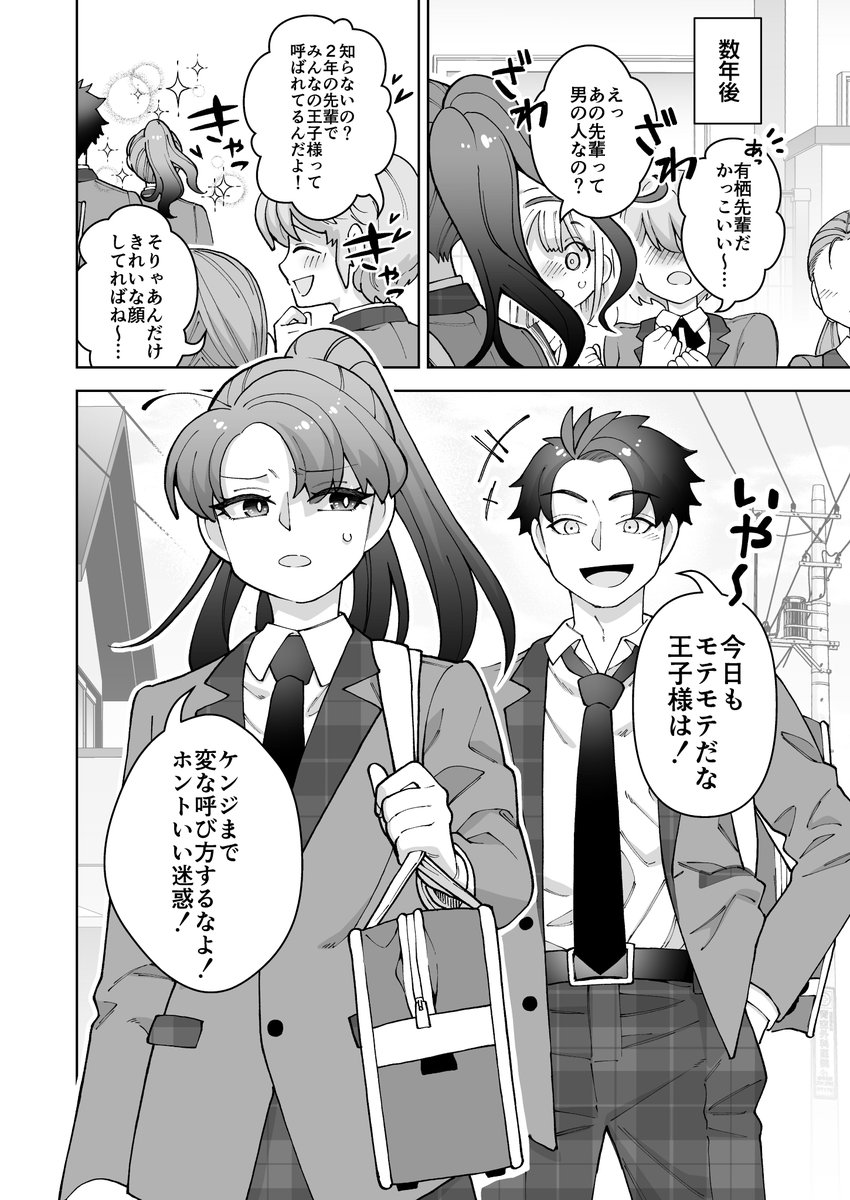 色々変わってしまった王子様の話(1/6) 
