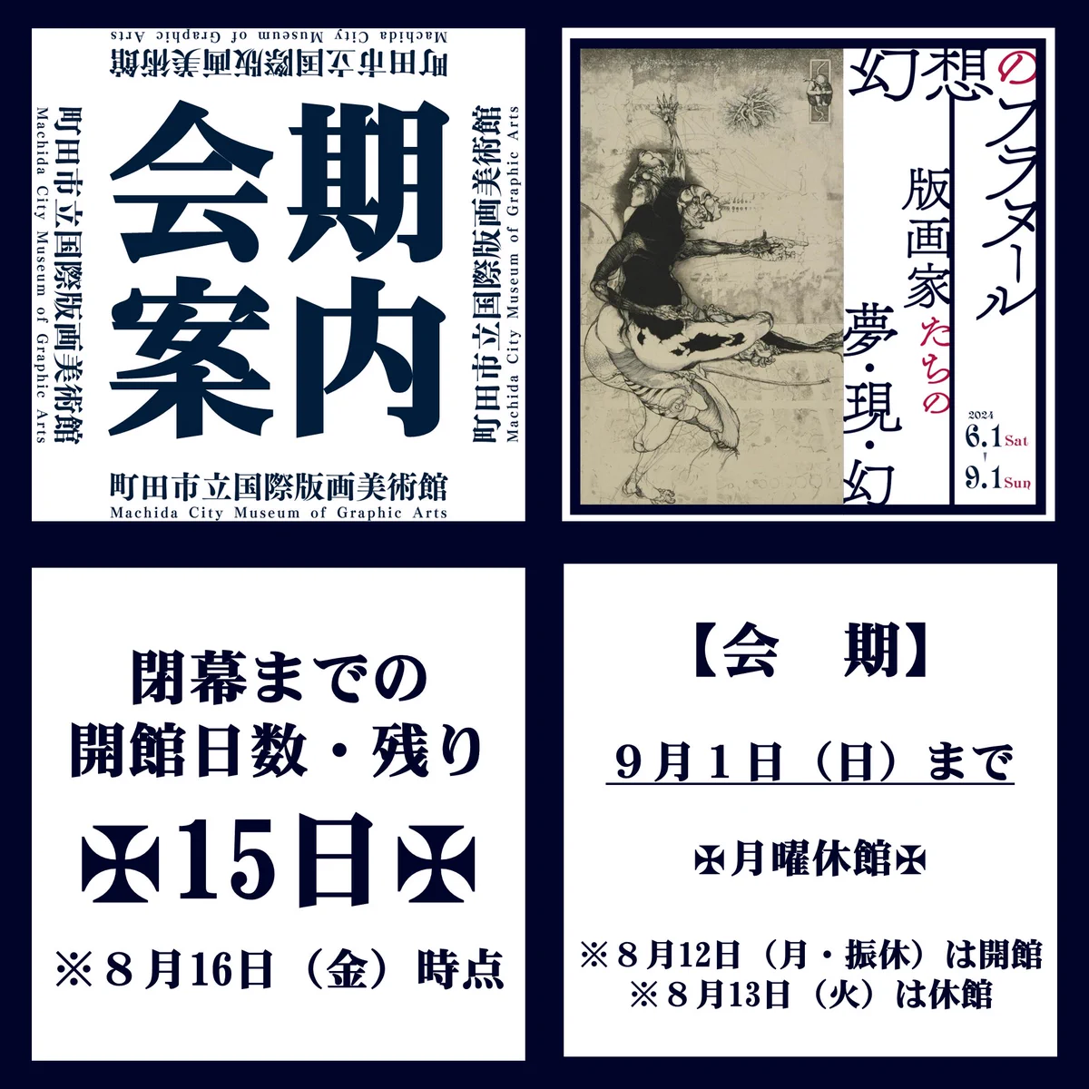 町田市立国際版画美術館（町田市公式） on X: 