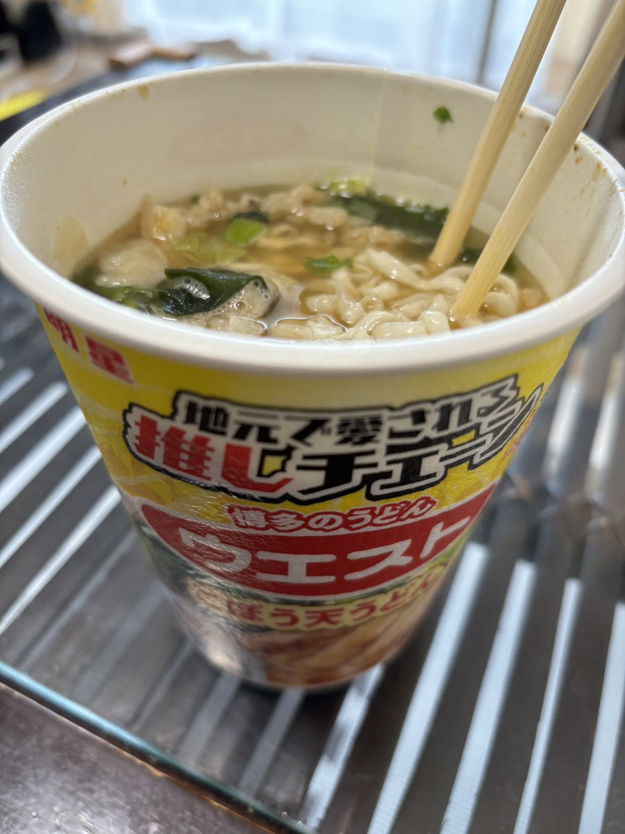 美味いけどウエストの味忘れてるわ。